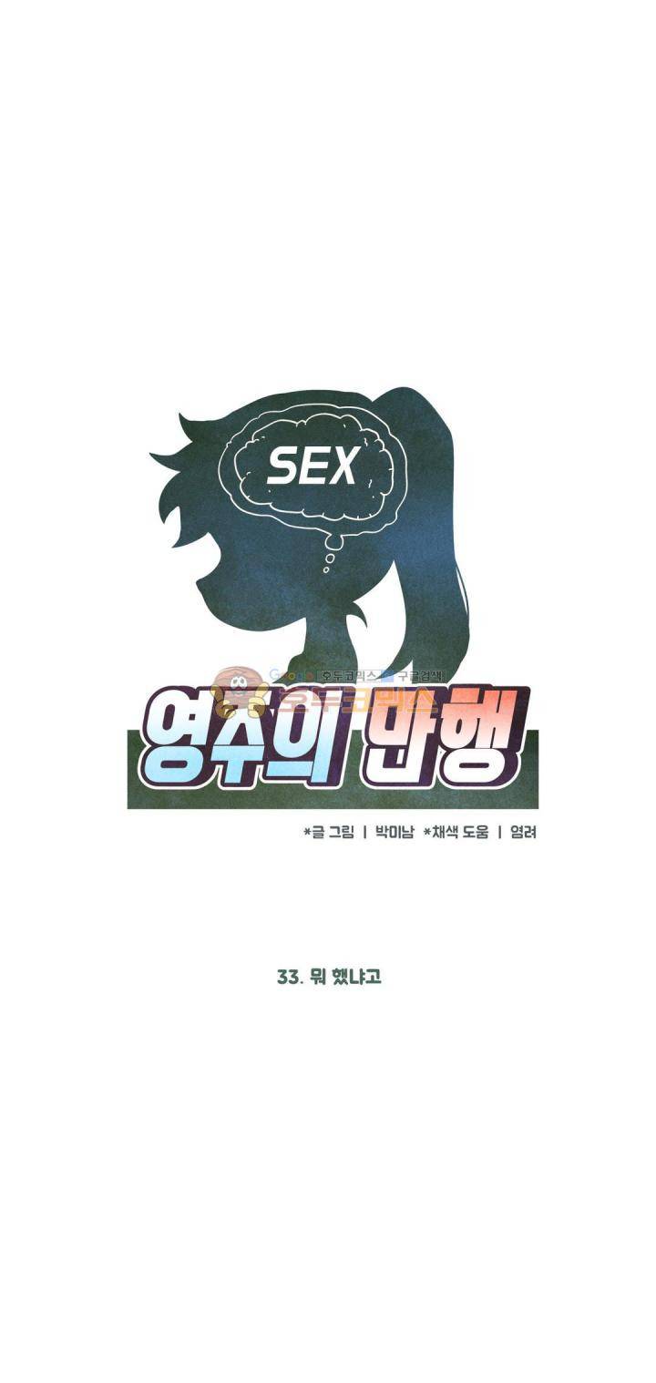 영주의 만행 33화 - 뭐 했냐고 2