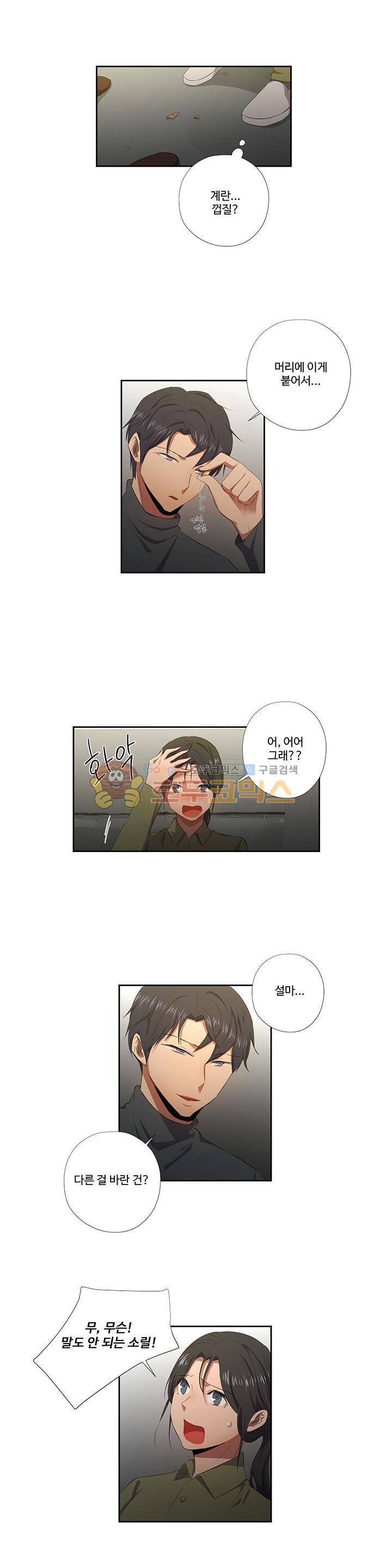 7의 잔재 33화 3