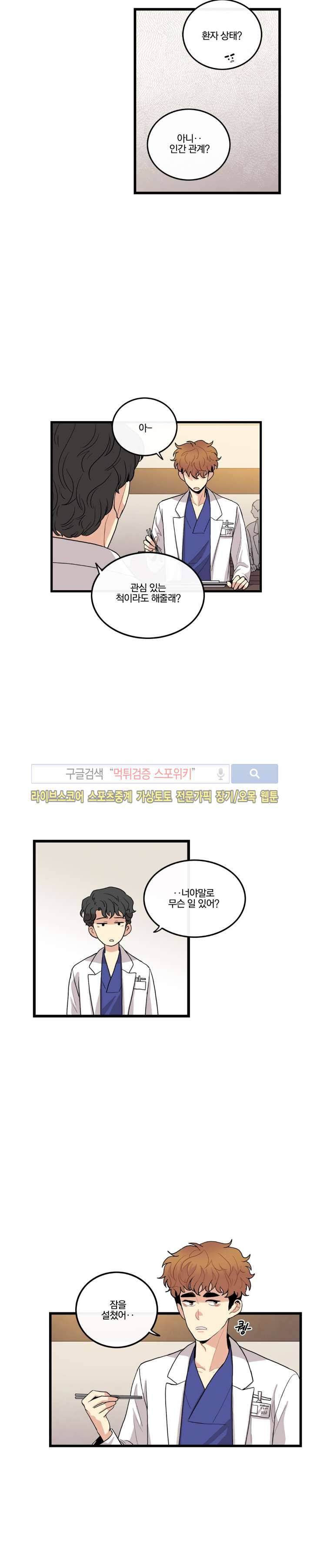 보통남남 27화 2