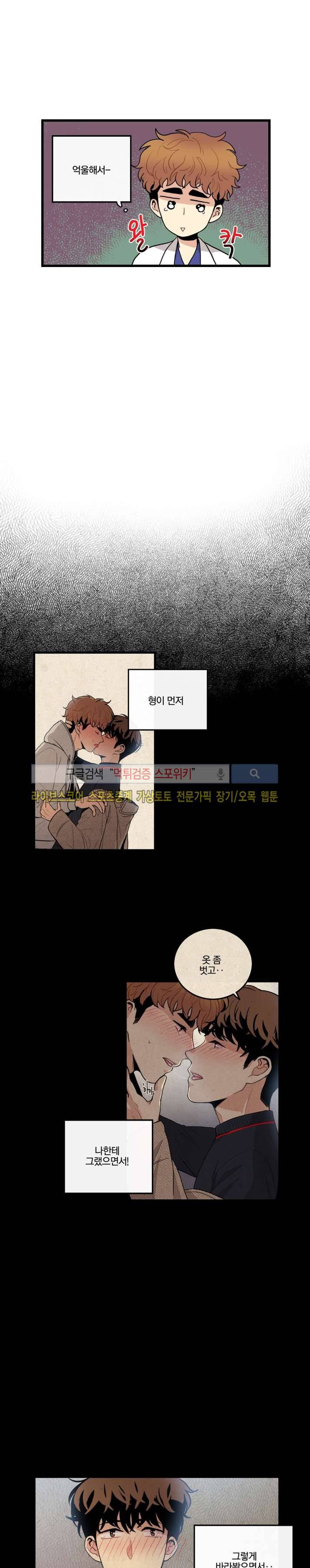 보통남남 27화 3