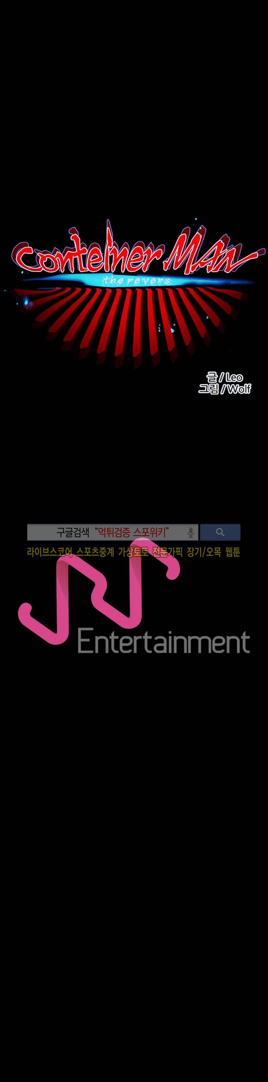 컨테이너 맨 15화 4