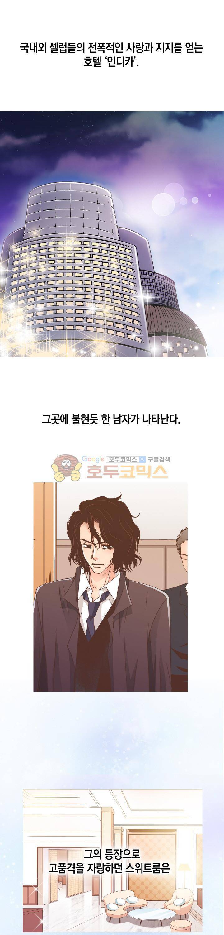 스위트 룸 - [프롤로그] 1