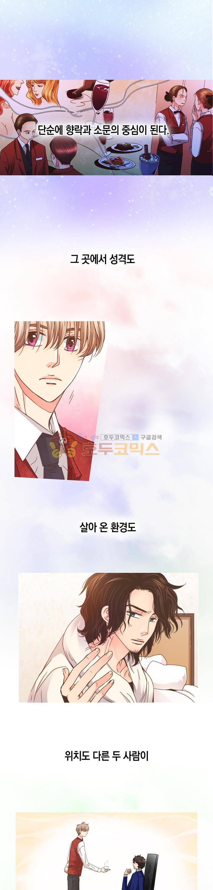 스위트 룸 - [프롤로그] 2