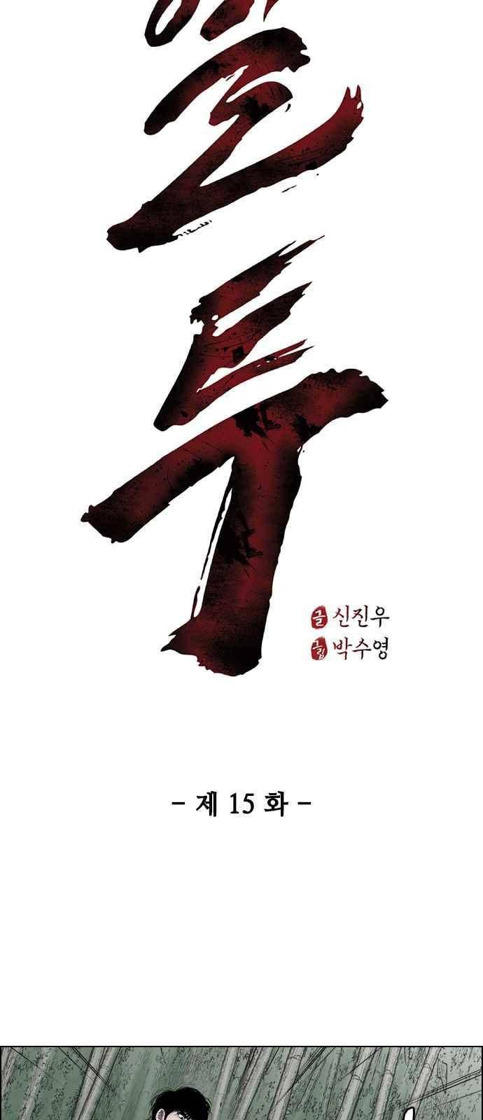 혈투 15화 3