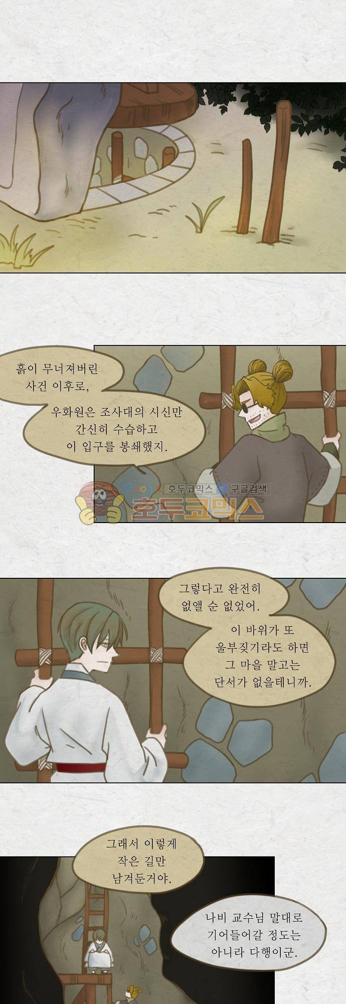 어렴풋이 4부 38화. 제 7 신원입구 (6) 1