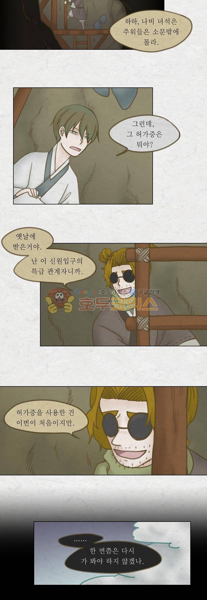 어렴풋이 4부 38화. 제 7 신원입구 (6) 2