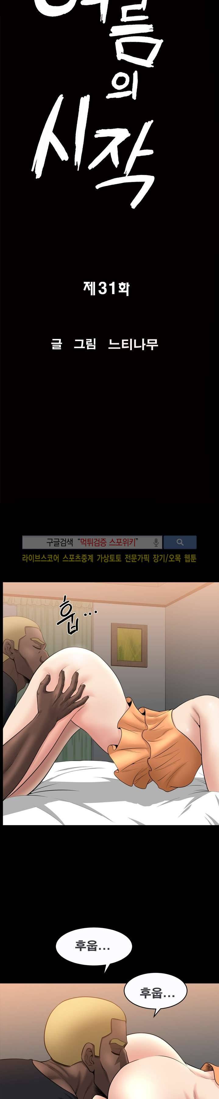 여름의 시작 31화 2