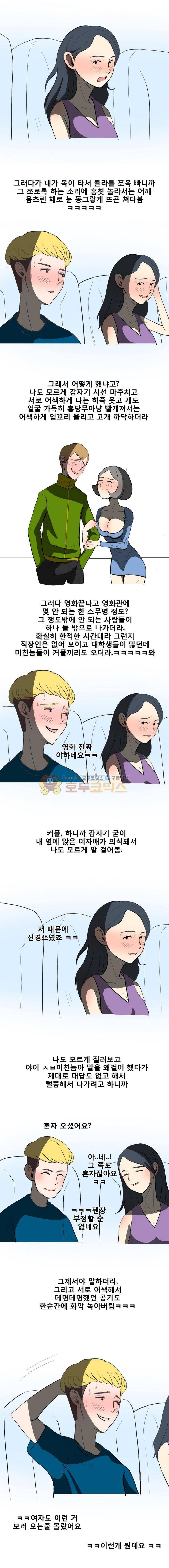 썰만화 색드립 -19금 5화 - 영화관 (2) 1
