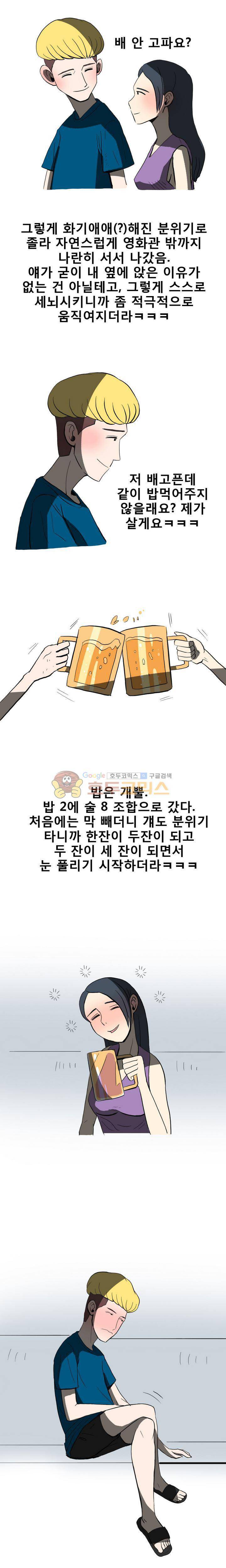 썰만화 색드립 -19금 5화 - 영화관 (2) 2