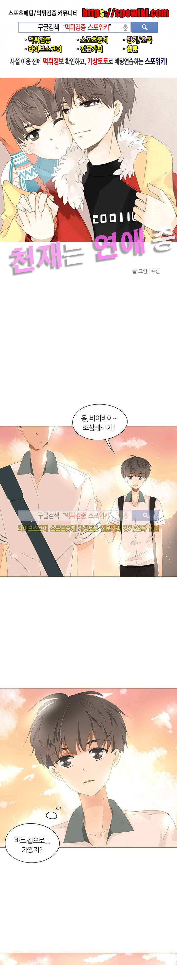천재는 연애 중 28화 1