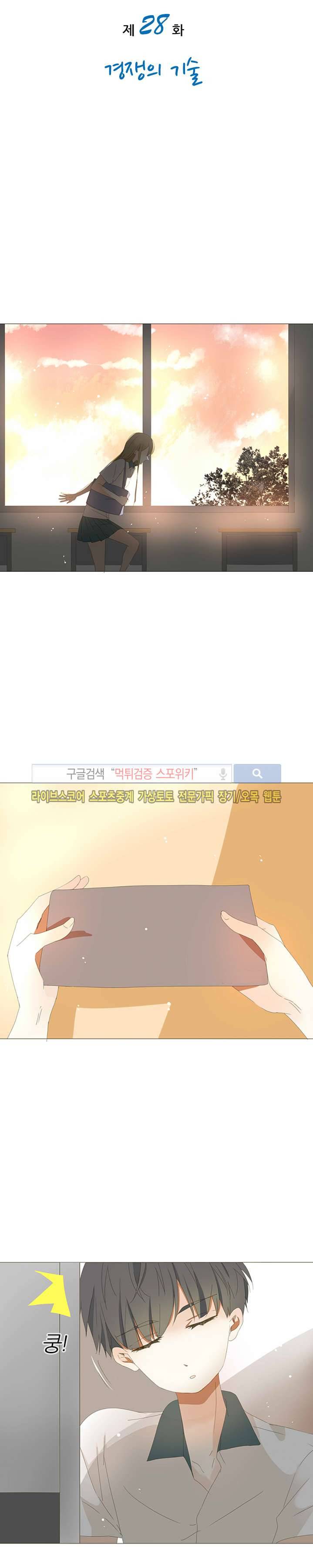 천재는 연애 중 28화 3