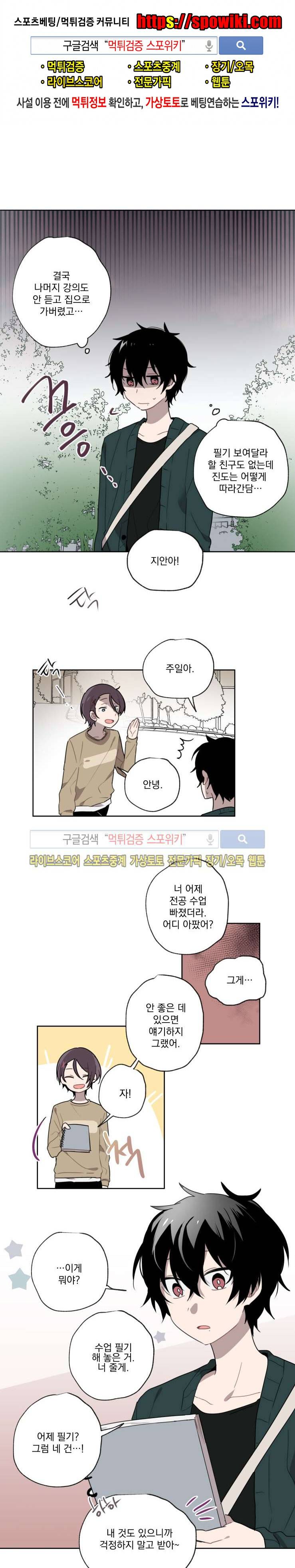 지안이의 말 못할 체질 3화 1