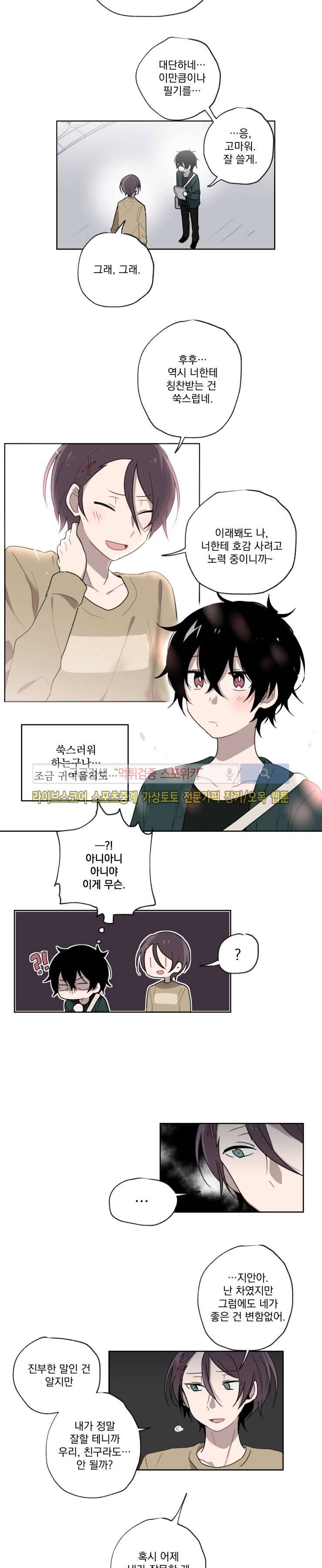 지안이의 말 못할 체질 3화 2