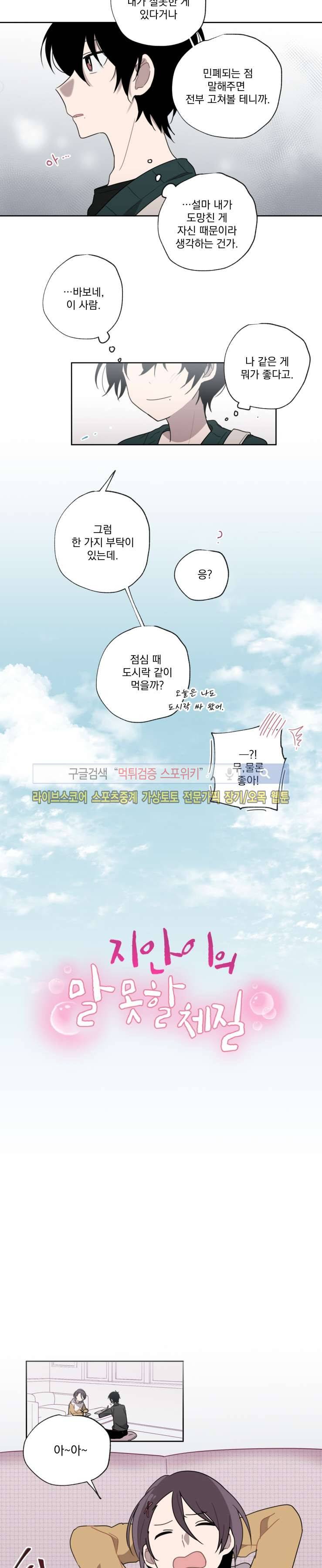 지안이의 말 못할 체질 3화 3
