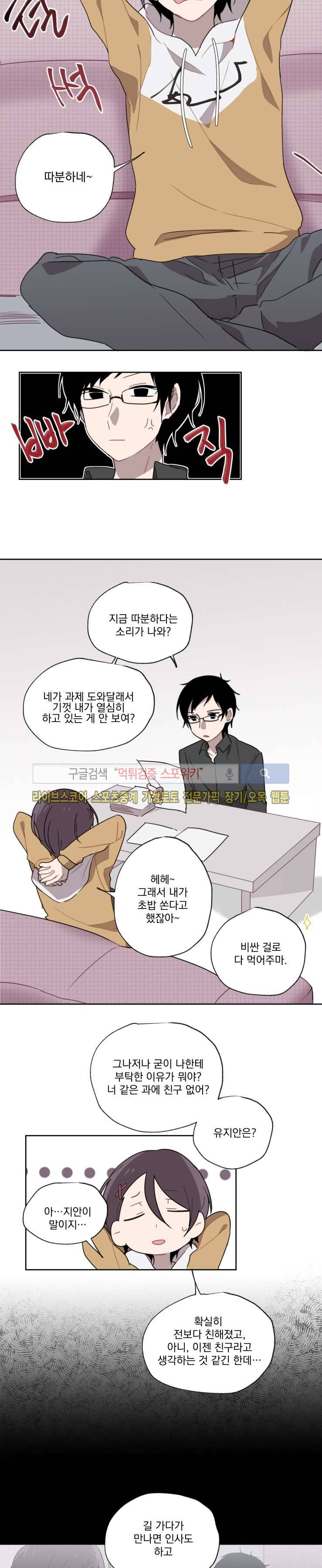 지안이의 말 못할 체질 3화 4