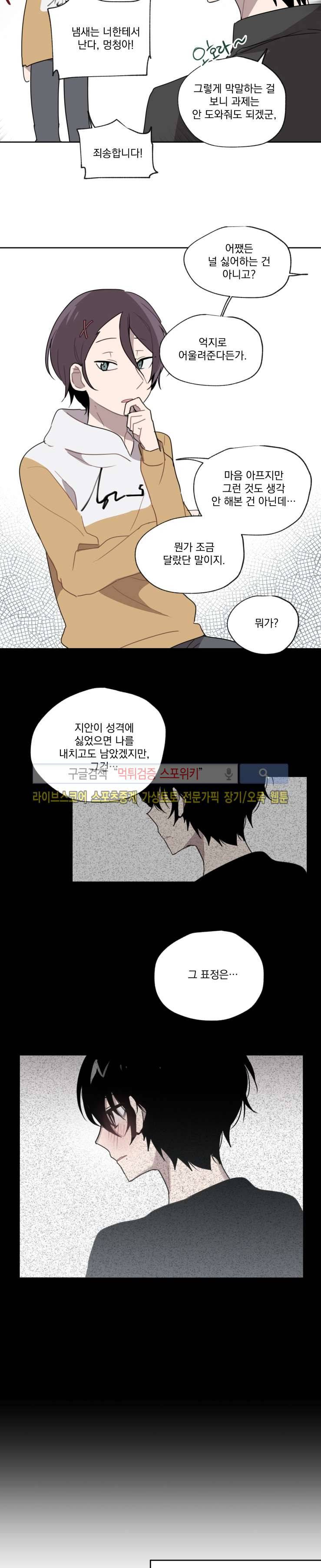 지안이의 말 못할 체질 3화 5