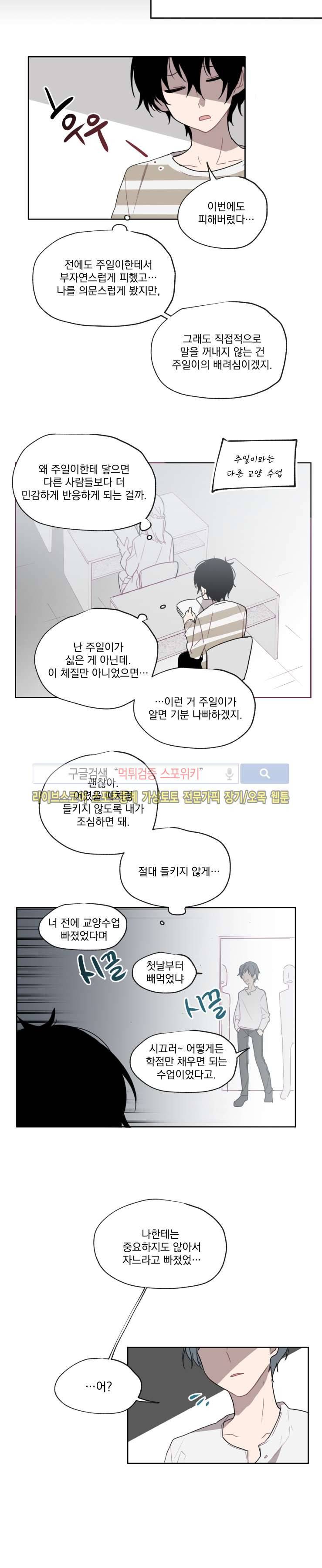 지안이의 말 못할 체질 3화 6