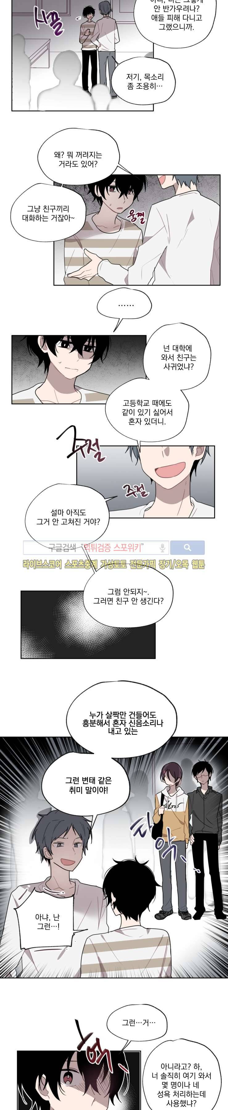 지안이의 말 못할 체질 3화 8