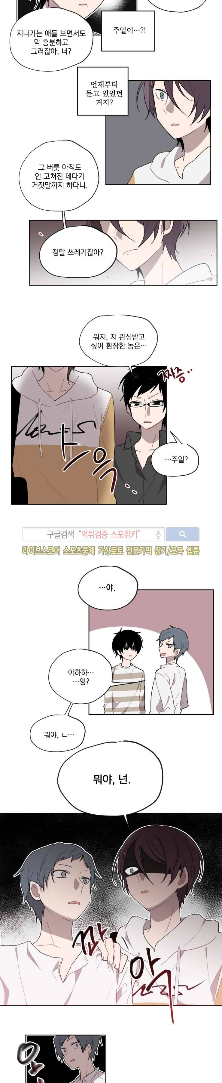 지안이의 말 못할 체질 3화 9