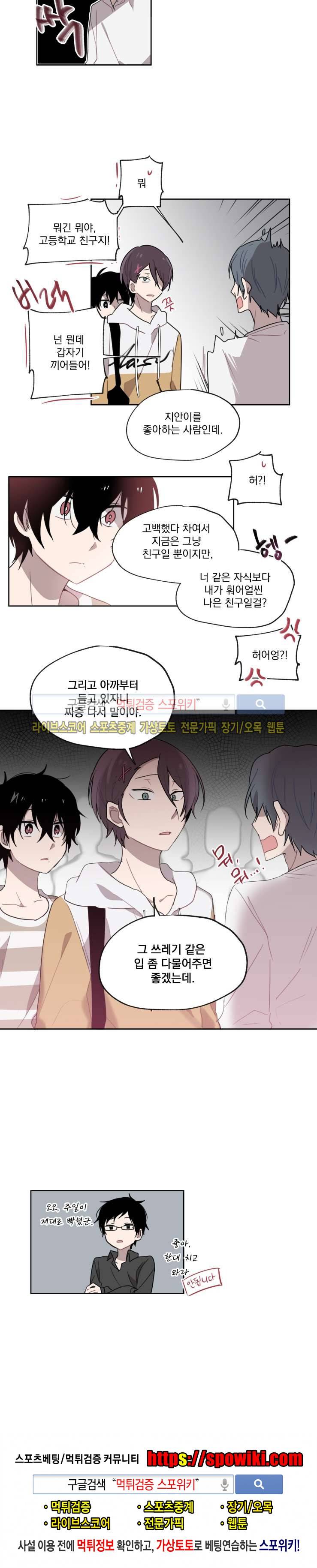 지안이의 말 못할 체질 3화 10
