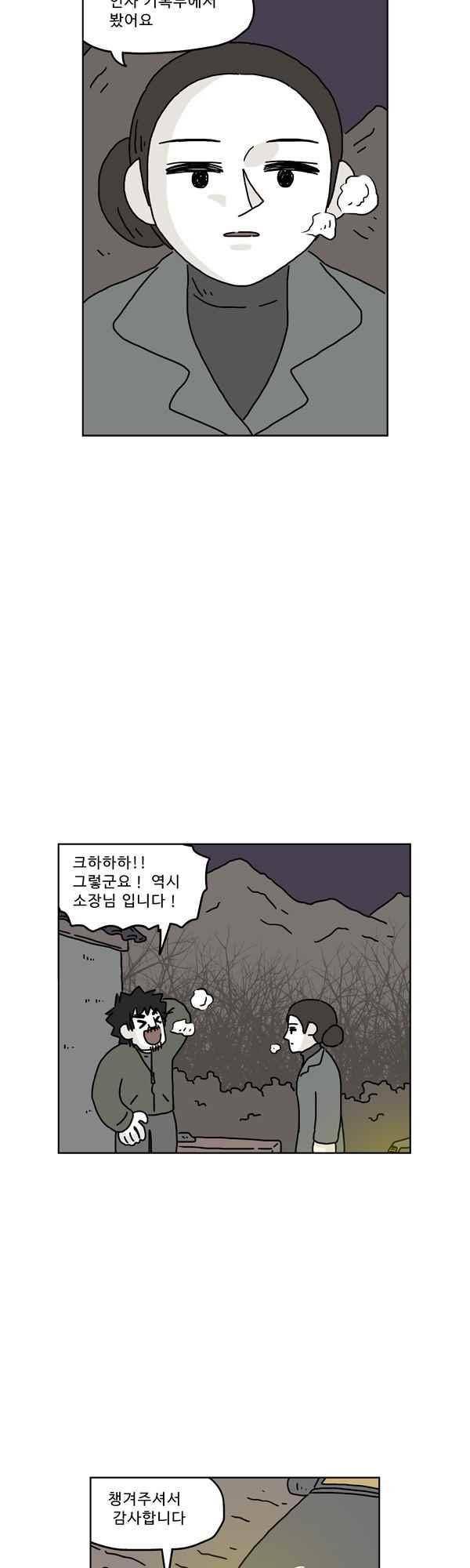 살인마VS이웃 173화 - 운전하는 이웃 2
