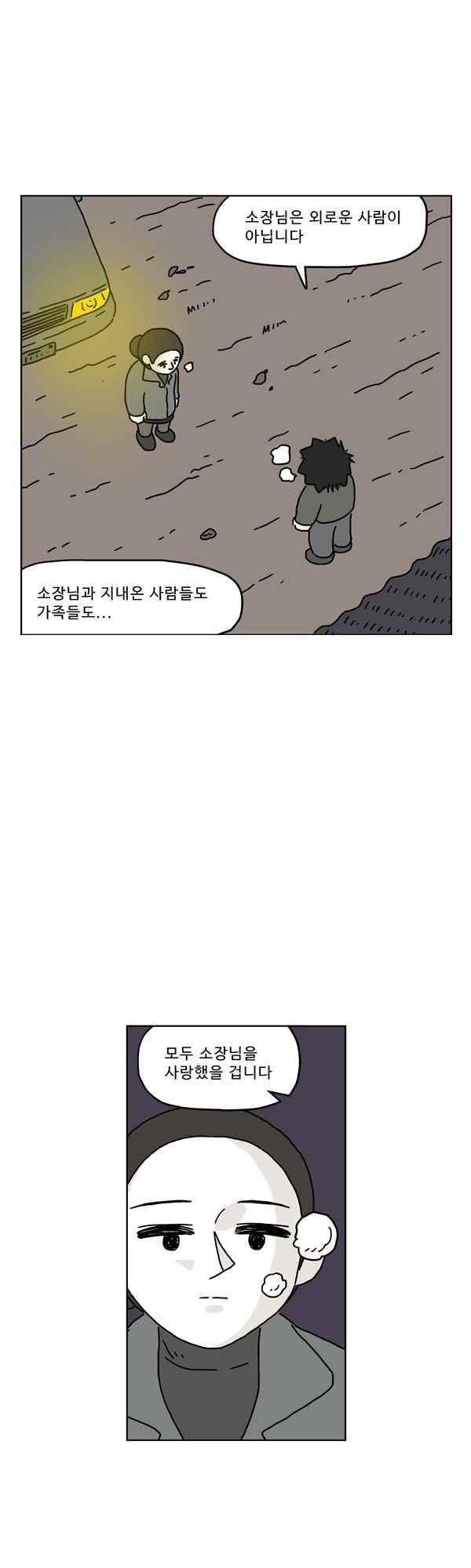 살인마VS이웃 173화 - 운전하는 이웃 7