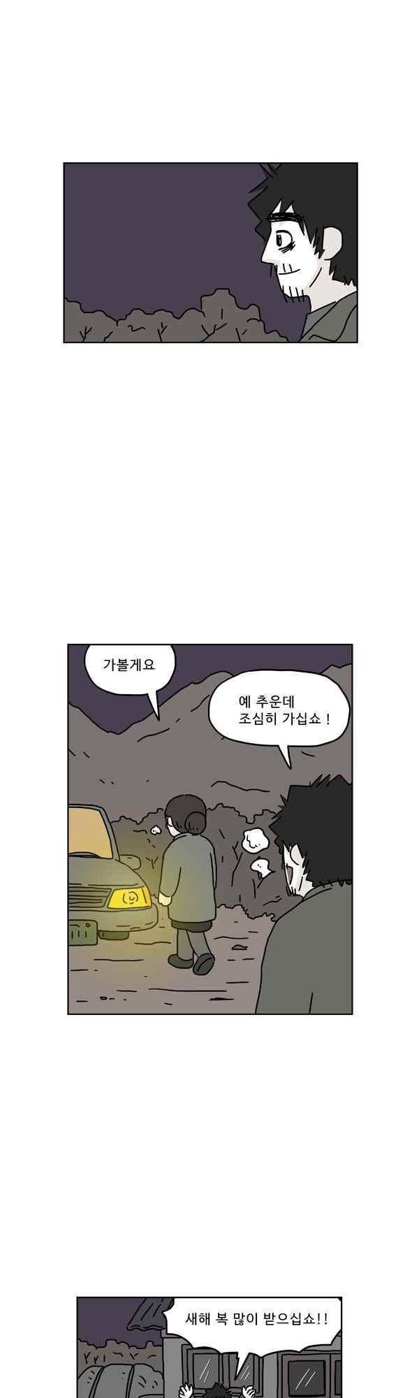 살인마VS이웃 173화 - 운전하는 이웃 9