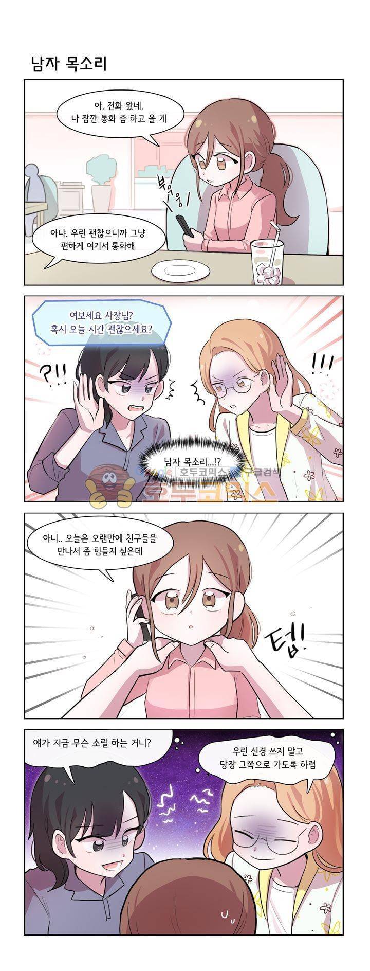 그녀는 나를 싫어해 시즌2 23화 1