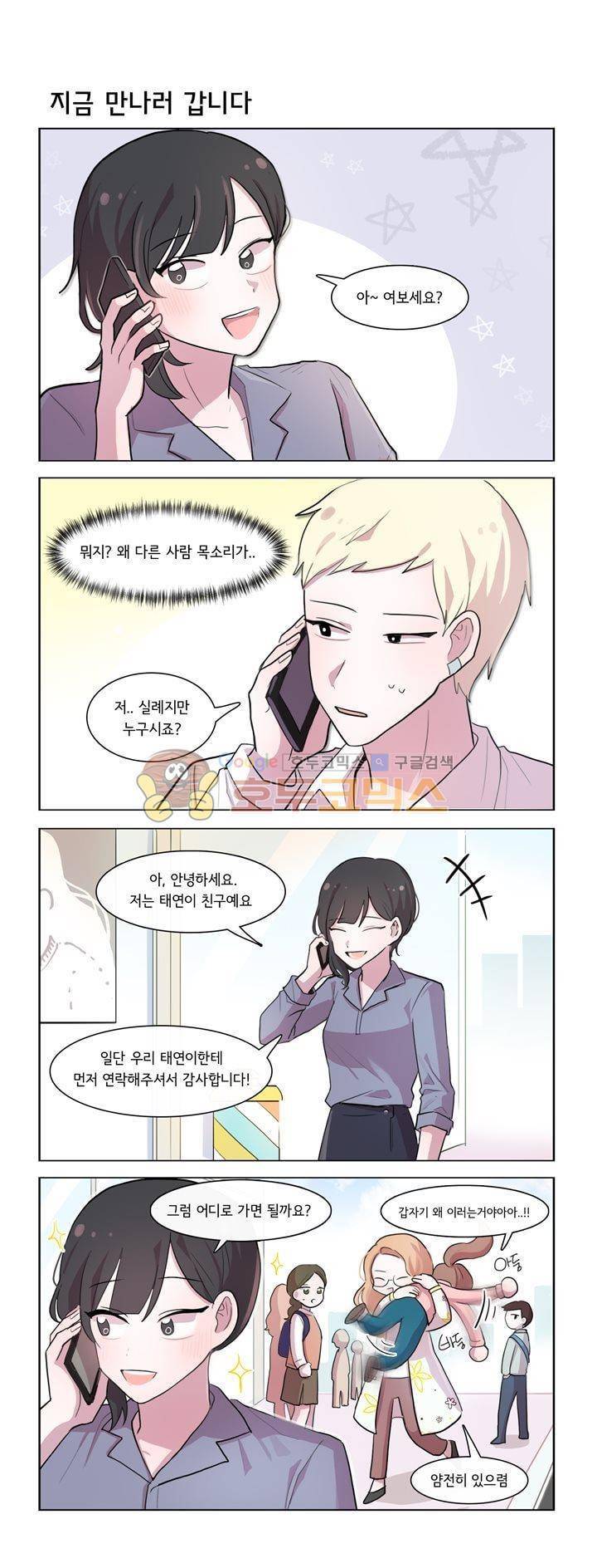 그녀는 나를 싫어해 시즌2 23화 2