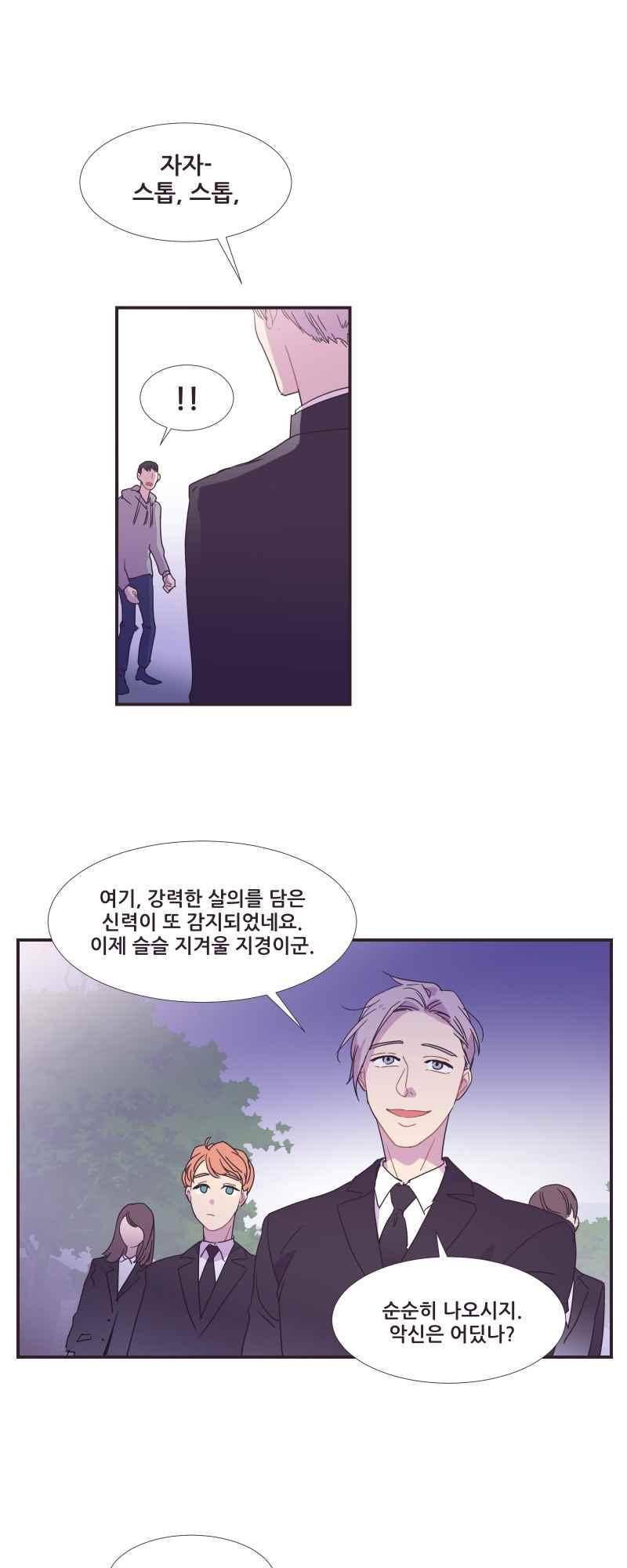 가장 달콤한 엑소시즘 45화 1
