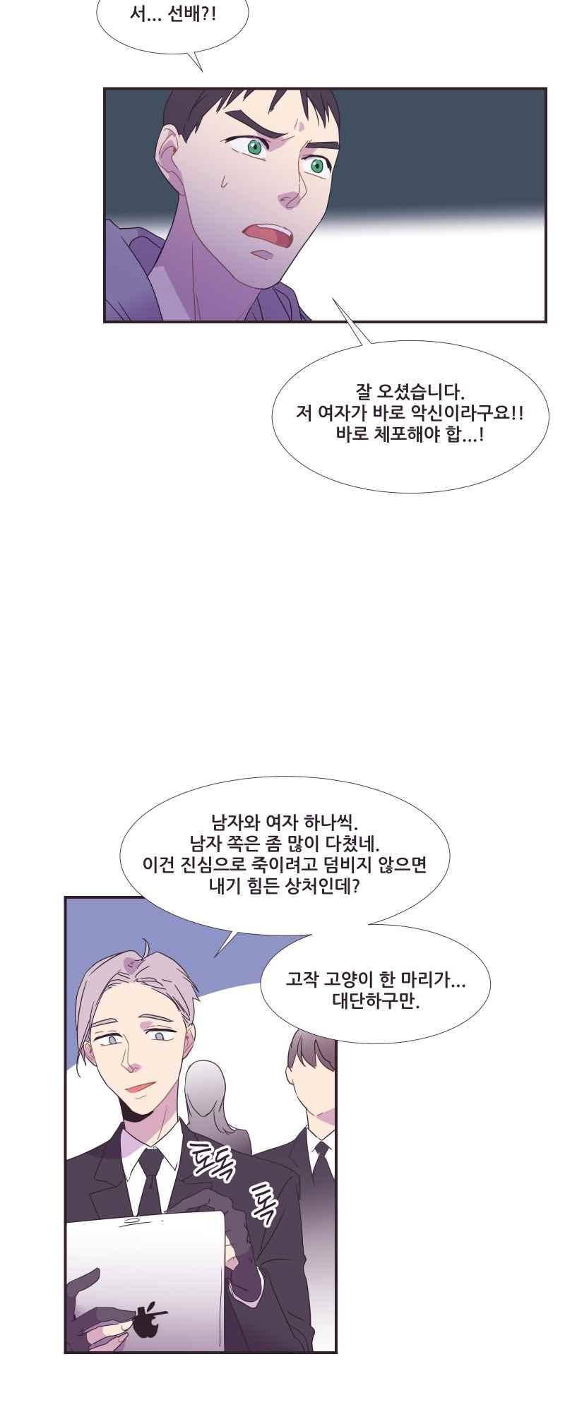 가장 달콤한 엑소시즘 45화 2