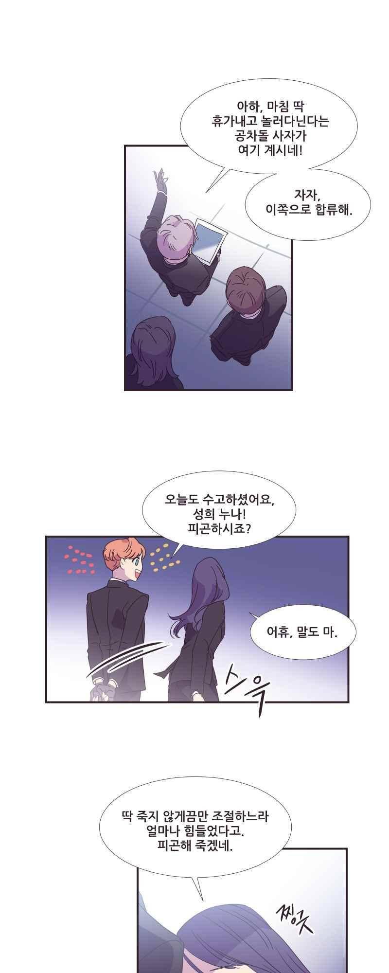 가장 달콤한 엑소시즘 45화 3