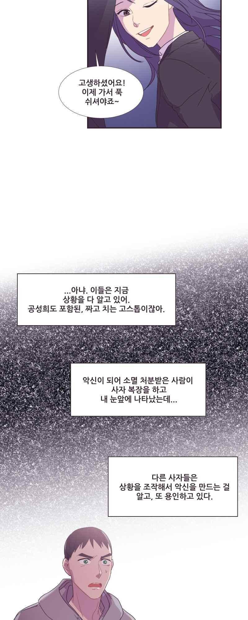 가장 달콤한 엑소시즘 45화 4