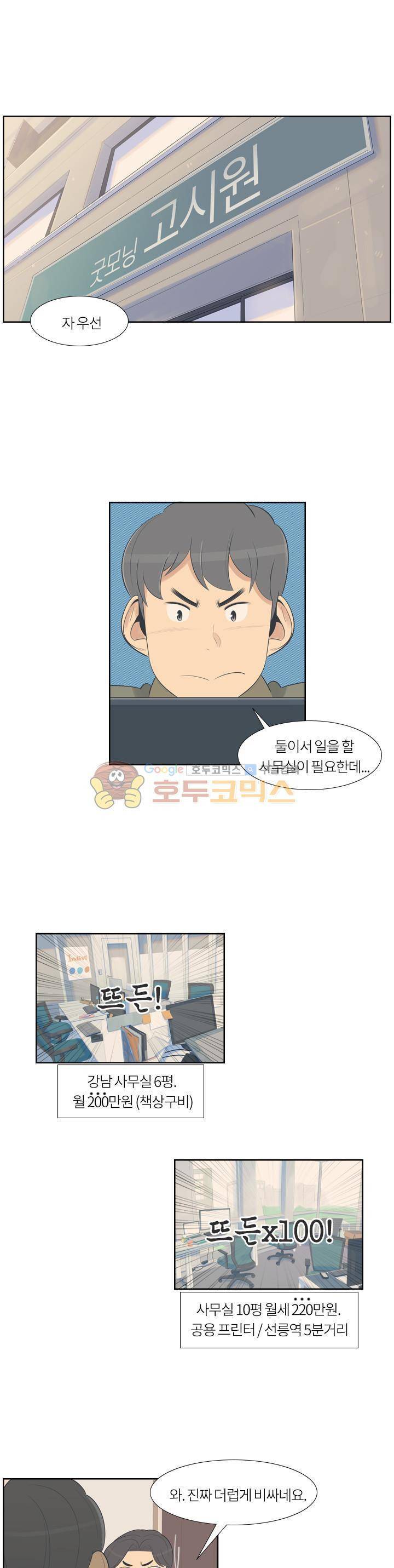 굿모닝 스타트업 시즌2 28화 1