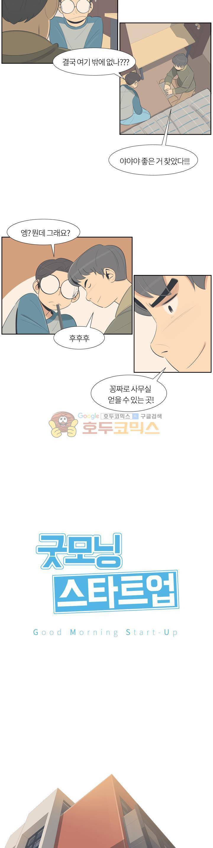 굿모닝 스타트업 시즌2 28화 2