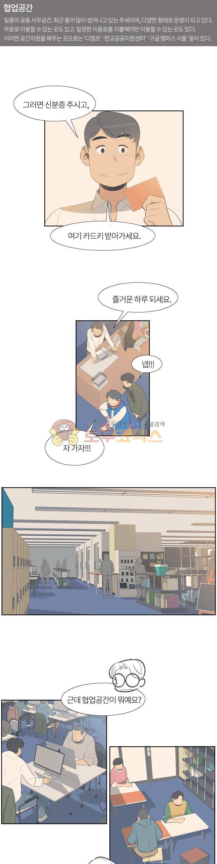 굿모닝 스타트업 시즌2 28화 4