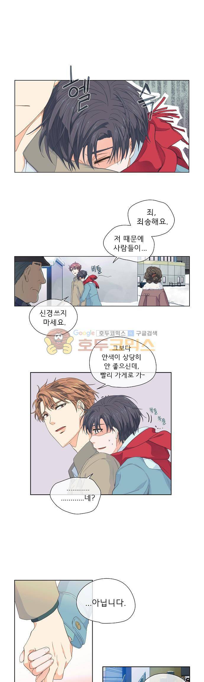 옆집남자와 소설가와 기묘한 이야기 55화 - 어쨌든 손은 잡았다... 1