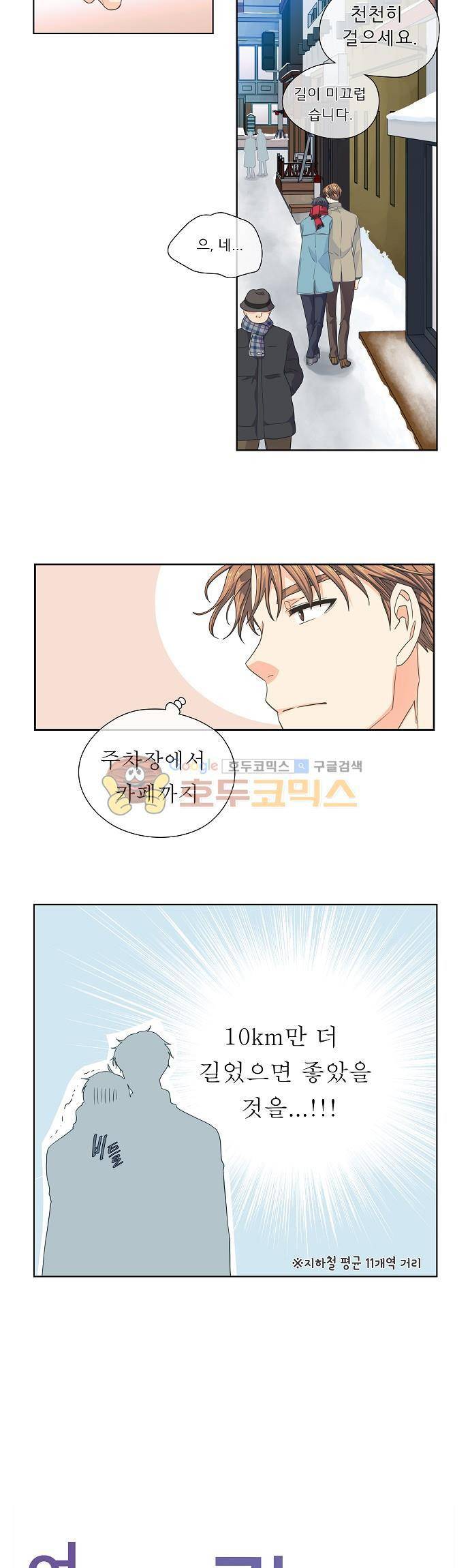 옆집남자와 소설가와 기묘한 이야기 55화 - 어쨌든 손은 잡았다... 2