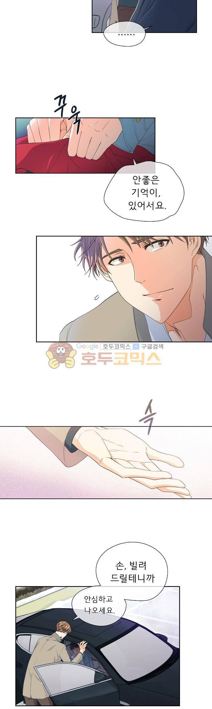 옆집남자와 소설가와 기묘한 이야기 55화 - 어쨌든 손은 잡았다... 4