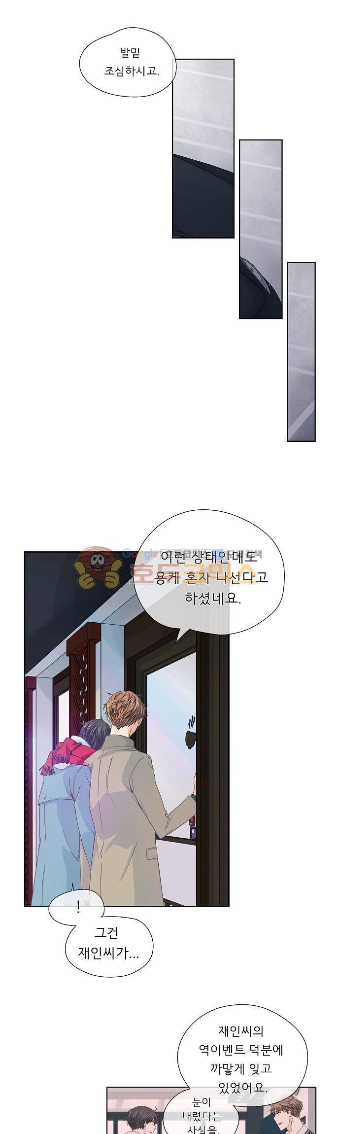 옆집남자와 소설가와 기묘한 이야기 55화 - 어쨌든 손은 잡았다... 5