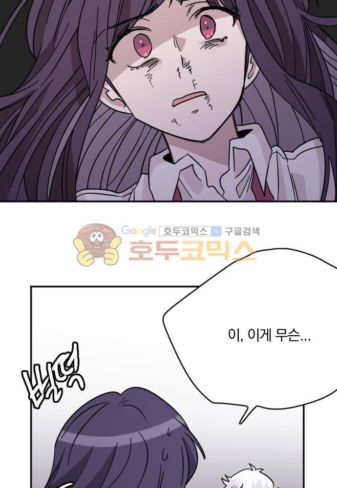 히어로, 히어로님! 86화 2