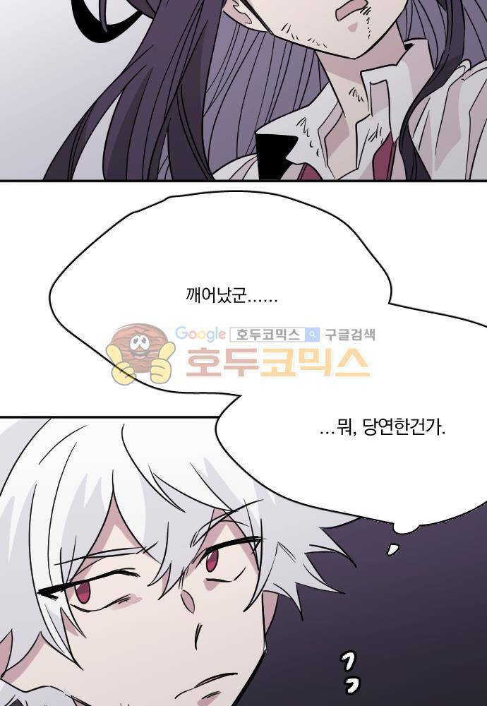 히어로, 히어로님! 86화 4