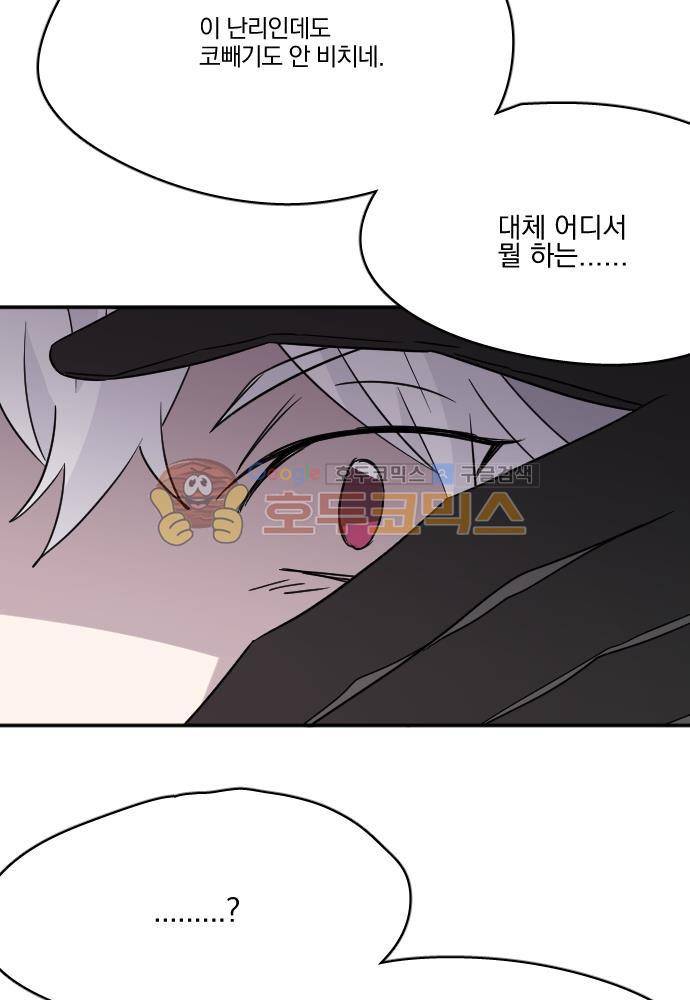 히어로, 히어로님! 86화 6