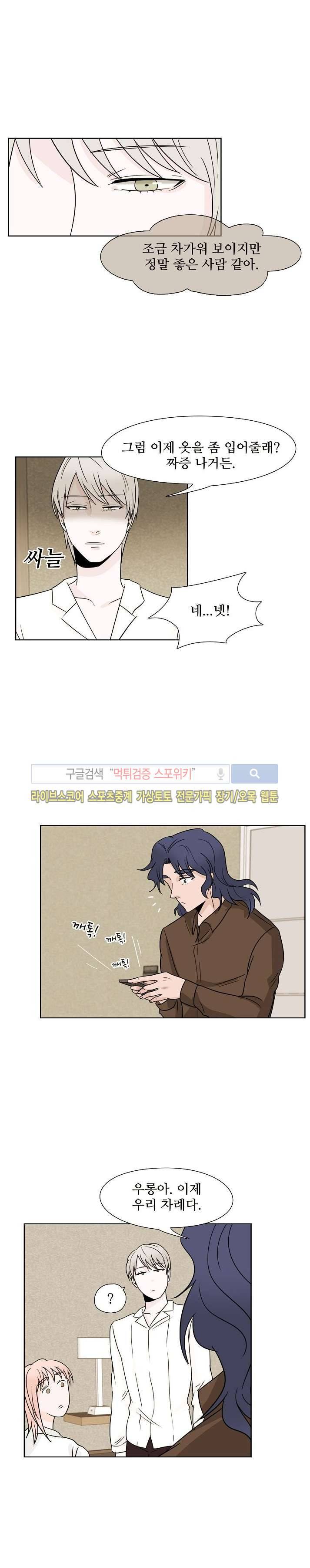 란제리를 사랑한 남자 17화 2