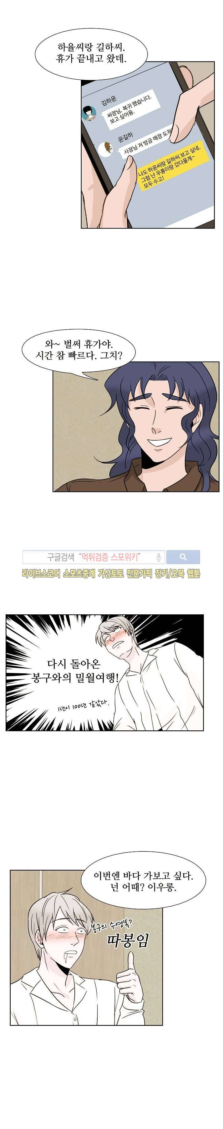 란제리를 사랑한 남자 17화 3