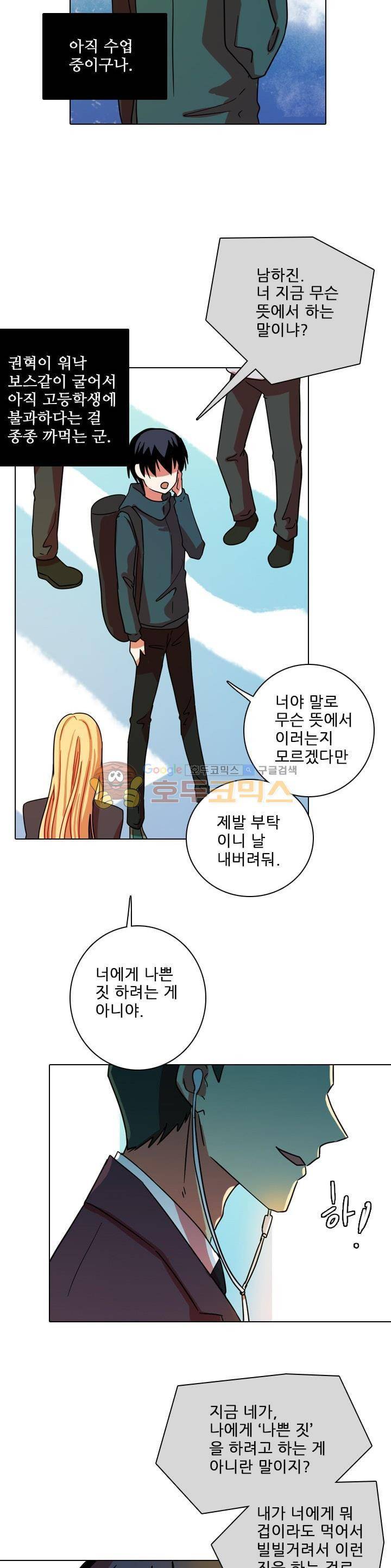 드림사이드 73화 3