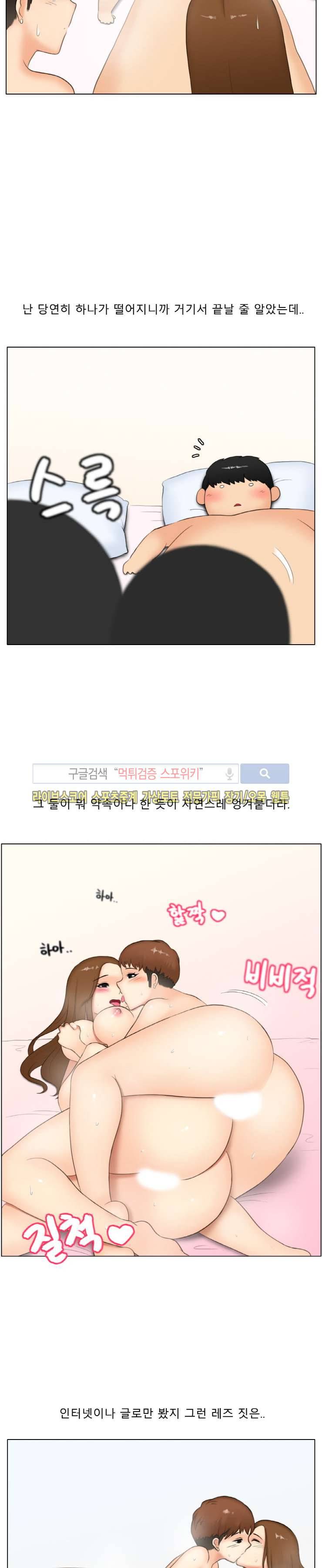 주경야썰 쓰리섬 했던 썰 下 3