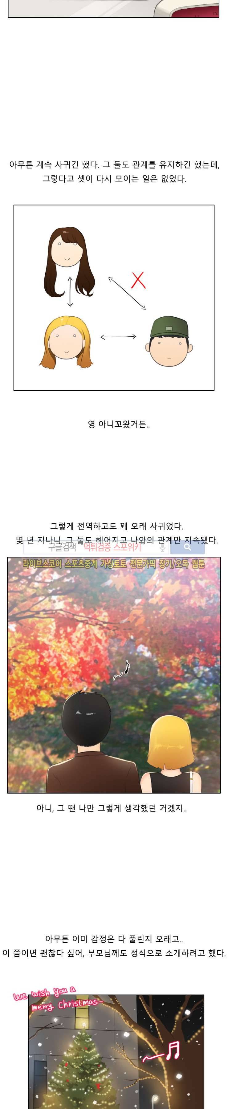 주경야썰 쓰리섬 했던 썰 下 10