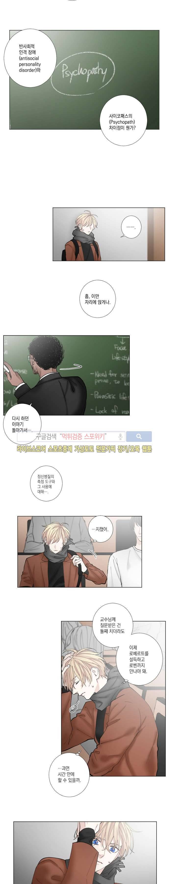 흉악범과의 면담 32화 2