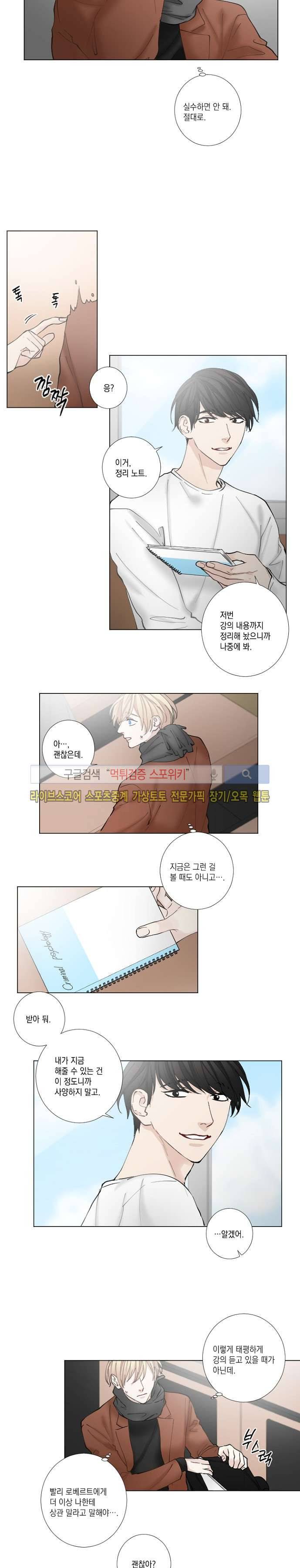 흉악범과의 면담 32화 3